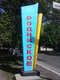 Донецк — Родинское Автобус цена 2800